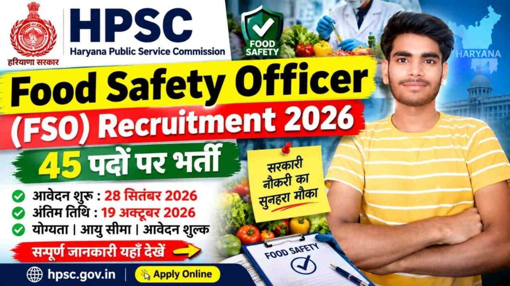 HPSC Food Safety Officer Recruitment 2026: 45 पदों पर भर्ती, 28 सितंबर से ऑनलाइन आवेदन शुरू 1 HPSC Food Safety Officer Recruitment 2026