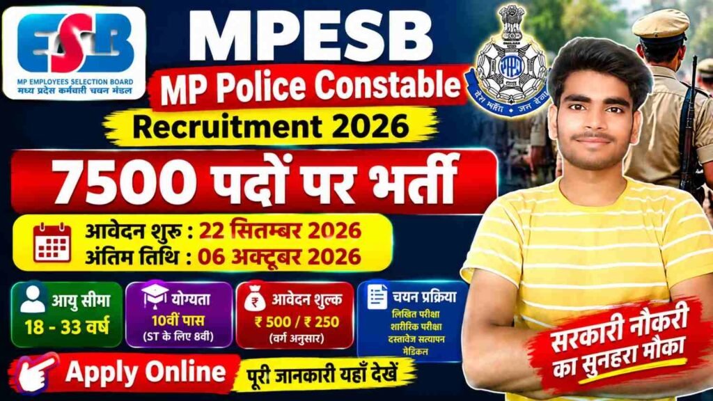 MPESB MP Police Constable Recruitment 2026: 7500 पदों पर भर्ती, ऑनलाइन आवेदन शुरू 1 MPESB MP Police Constable Recruitment 2026