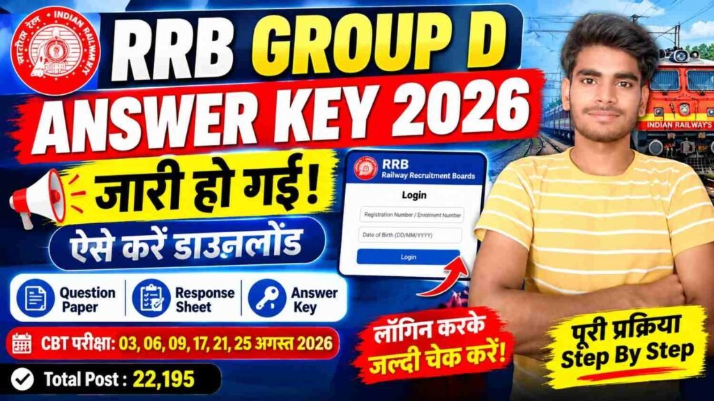 RRB Group D Answer Key 2026: रेलवे ग्रुप D आंसर की जारी, ऐसे करें डाउनलोड 1 RRB Group D Answer Key 2026