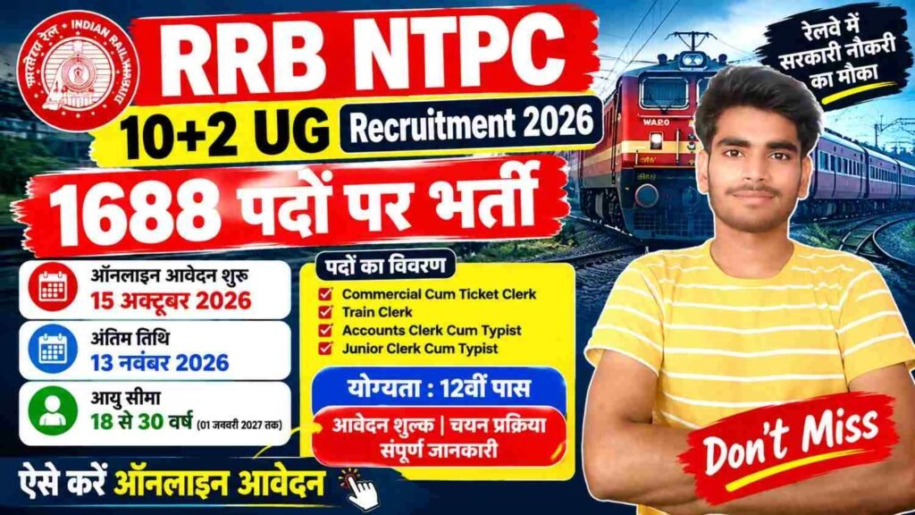 RRB NTPC 10+2 UG Recruitment 2026: 1688 पदों पर भर्ती, 15 अक्टूबर से ऑनलाइन आवेदन शुरू 1 RRB NTPC 10+2 Recruitment 2026
