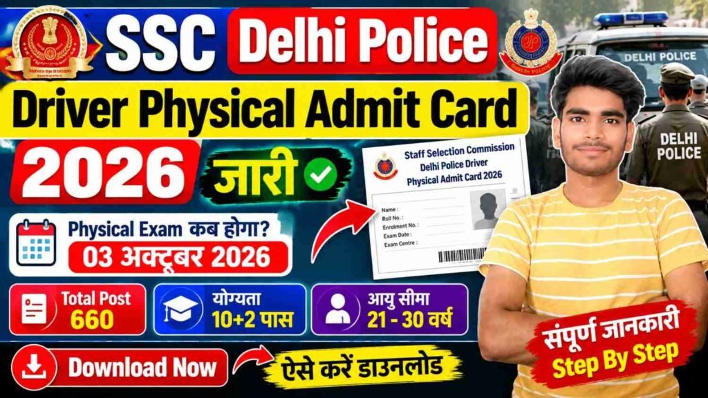 SSC Delhi Police Driver Physical Admit Card 2026