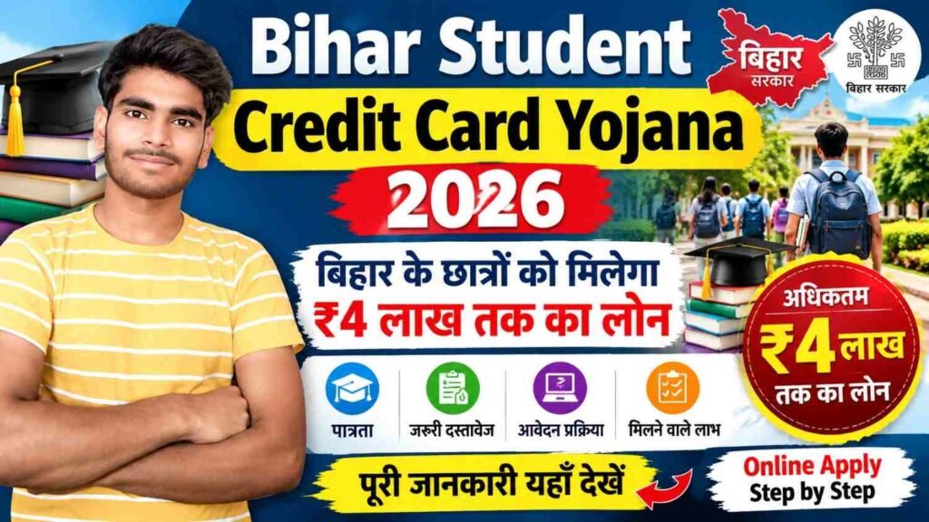 Bihar Student Credit Card Yojana 2026