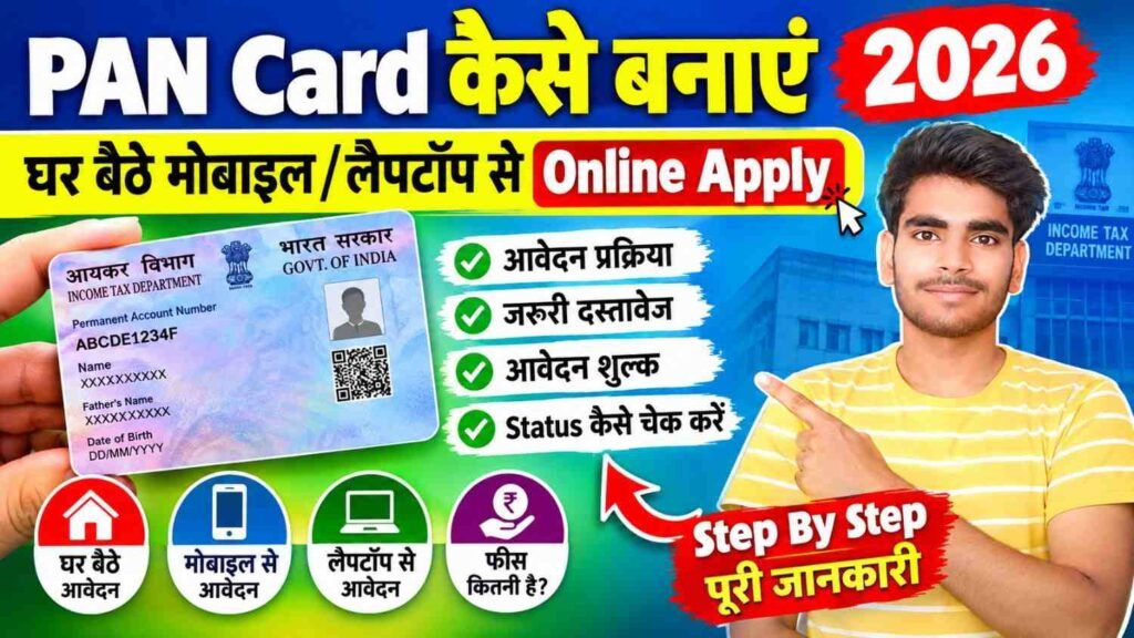 PAN Card Kaise Banaye 2026 